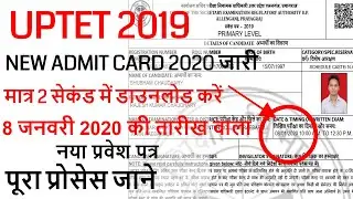 uptet new admit card 2019 जारी, HOW TO DOWNLOAD UPTET ADMIT CARD STEP BY STEP 2019