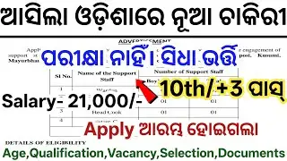 Odisha Adarsha Vidyalaya Recruitment 2026// Odisha New Govt Jobs 2026// Latest Govt Job Updates 2026