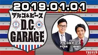 2019.01.01 アルコ＆ピース D.C.GARAGE 2019年01月01日