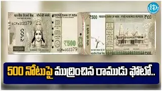 500 నోటుపై ముద్రించిన రాముడు ఫోటో.. | Rama's photo printed on 500 note  MLA Raja Singh | iDream