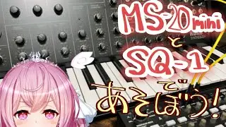MS-20 miniとSQ-1を使って遊ぼう！！！