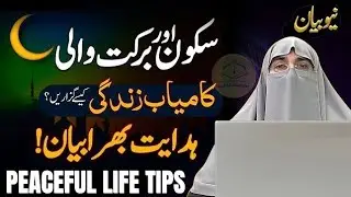 Sukoon Aur Kamyab Zindagi Ka Raaz | Peaceful Life Tips | Dr Farhat Hashmi Islamic Bayan 2025