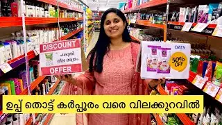 കുറഞ്ഞ പൈസയിൽ കൈ  നിറയെ സാധങ്ങൾ Crystal hyper market Thodupuzha / hyper market v/s supermarket