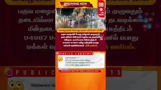 Tamil Nadu Receives Uninterrupted Power Supply During Monsoon 🌧️ | TN Electricity Update