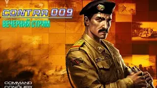 Contra 009 Final Patch 3 🔥 LIVE #24🔥 PVP l PVE 🔥 Command and Conquer
