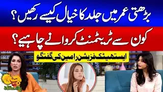 Anti-aging Skincare Tips | Treatments Recommended by Aesthetic Physician | G Utha Pakistan