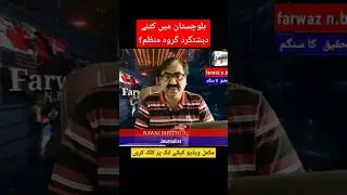 balochistan dehshatgardu ke kitny giroh ? #jaffarexpressattack #farwaznbnews #nawazbhutto