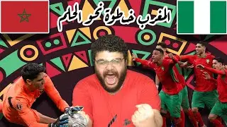 ملحمة بونو التاريخية! المغرب يعبر نيجيريا ويبلغ النهائي لأول مرة منذ 2004