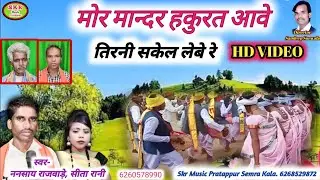 Singer- Nansay Rajwade, Sita Rani // Mor Mandar Hakurat Aave Tirani Sakel Lebe Re....