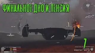 Финальное дно и пенсия! Frontier Pilot Simulator: Прохождение #7, Dropex_play