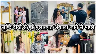 अंबाला जाने  से पहले सृष्टि दीदी से मिल कर कुछ चीजों को क्लियर किया 🙏🏻 ऐसा क्यों किया? 