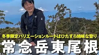 北アルプス 常念岳01  |   冬季限定バリエーションルートはひたすら地味な登り