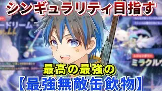 【ストリノヴァ/strinova/卡拉彼丘】最高ランク-シンギュラリティに到達してやる！！！
