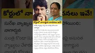 Nagarjuna Defamation case hearing in supreme court