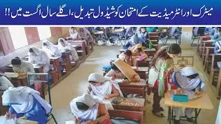 New Schedule!! Matric & Inter Exam Results In August 2021