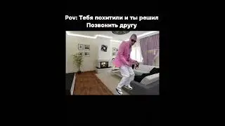 Позвонил другу #mellstroy #memes #marov1ch #marovich #юмор