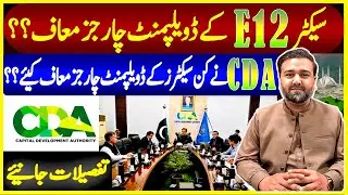 CDA Waives Development Charges E12 Islamabad | Big Relief for Investors