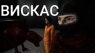 ВИСКАС