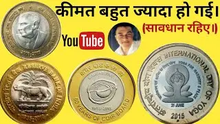 10 Rupees Coin Value | 10 Rupees Commemorative Coin Value 10 Rupees Rare Coin Value