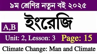 Class 9 English 1st Paper Page 15 || Unit 2 Lesson 3 Man and Climate || नहम क्षारी अंग्रिया प्रिजान