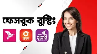 Facebook boost by bkash | facebook boost post | facebook boosting bangla