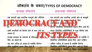 Meaning Of Democracy In Hindi|Meaning Of Direct and Indirect Democracy|RajnitikVvigyan