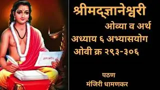 ऐके शक्तीचे तेज जेव्हा लोपे |तेथ देहाचे रूप हारपे | मग तो डोळ्यांमाजी लपे | जगाचिया ||