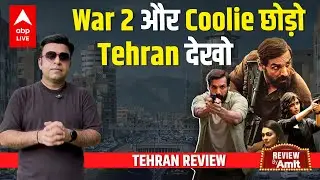 Tehran Review: John Abraham की फिल्म Tehran को देखते ही War 2 और Coolie को भूल जाओगे