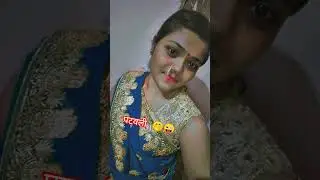 पटवली 😜 #marathitrnding #song #youtube #youtubeshorts #marathikadambari #youtubevideos #ytshorts #