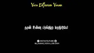 Vera eathuvum venam|tamil trending dialogue black screen video #rk0 #rk0veeraa #shortfeed