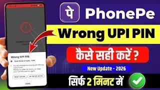 PhonePe Wrong UPI PIN Problem Solve Kaise Kare 2026 | PhonePe UPI PIN Error Fix