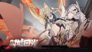 Honkai Impact 3rd 8.3 PV Jingle
