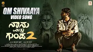 Om Shivaaya | Naanu Matthu Gunda 2 | Rakesh Adiga, Rachana Inder | Vijay Prakash | Poempictures