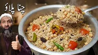 Chana Pulao Recipe by RecipeTrier  | 🤫सिर्फ़ 30 मिनट में देगी चना पुलाव बनाएं।