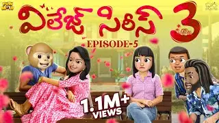 Village Series 3 | EP-5 | Funmoji | Love story | Village comedy | MCA Middle Class Abbayi Infinitum