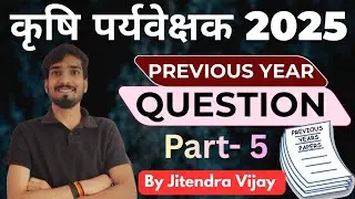 Agriculture Supervisor Classes 2025 ||Previous Year Question Paper|| कृषि पर्यवेक्षक Paper Solution