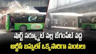 A TSRTC Bus Caught fire due to Short Circuit | Hyderabad | Samayam Telugu