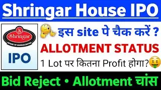 Shringar House IPO Allotment Status ? | Shringar House IPO GMP status ? | Shringar  IPO Latest news