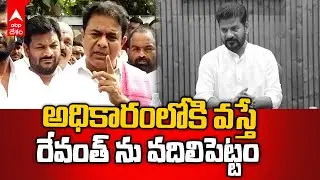 KTR on Vikarabad Incident | అరెస్టై సంగారెడ్డి జైలులో ఉన్న రైతులను కలిసిన కేటీఆర్ | ABP Desam