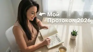 Точка перехода. Итоги 2025 и как заложить сильный 2026
