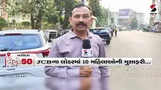 METRO 50 | Ahmedabad | અમદાવાદમાં 'કેટલ ફ્રી 'અભિયાન શરૂ  | Gujarat | Sandesh News