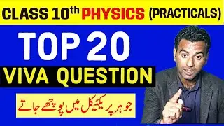 Top 20 viva questions 10th physics practical|10th physics practical viva questions|physics practical