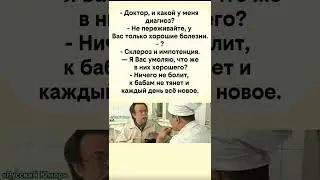#юмор #смех #болезнь #доктор #funny