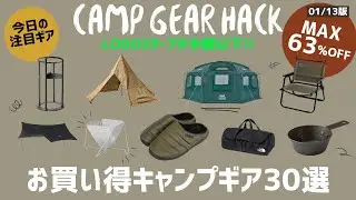 スノーピーク焚火台型のアレやDOD/LOGOSのテント&タープがお買い得！Amazonお買い得キャンプギア30選！コールマン新作ギアもちょっと安い【キャンプギア】