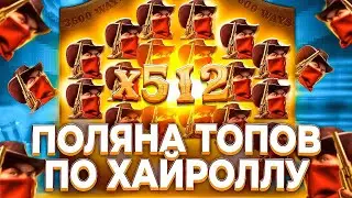 НЕУЖЕЛИ Я ПОЙМАЛ ПОЛЯНУ ТОПОВ В WILD BOUNTY SHOWDOWN! ЗАНОС В ВИЛД БАУНТИ ШОУДАУН! ЗАНОСЫ НЕДЕЛИ!