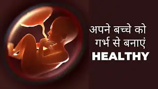 How to Make Baby Healthy in Pregnancy | Healthy Diet Plan During Pregnancy | Hiims Hospital