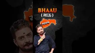 What &lsquo;Brother&rsquo; or &lsquo;Bhai&rsquo; is Called in Every Indian State 🔥😍 #shorts #rakshabandhan