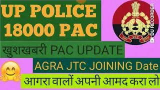 Up police pac 18000 Aamad joining date l up police pac jtc date l Agra joining date🤗