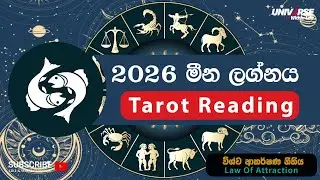 2026 මීන ලග්නය පලාඵල | Meena Lagna Palapala | Tarot Reading Sinhala @universeinyou