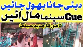 Cue Cinema Lahore | Best 3D Cinema in Lahore | Lahori Life
